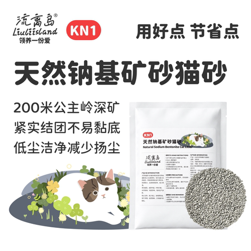 天然钠基矿砂猫砂低尘除臭