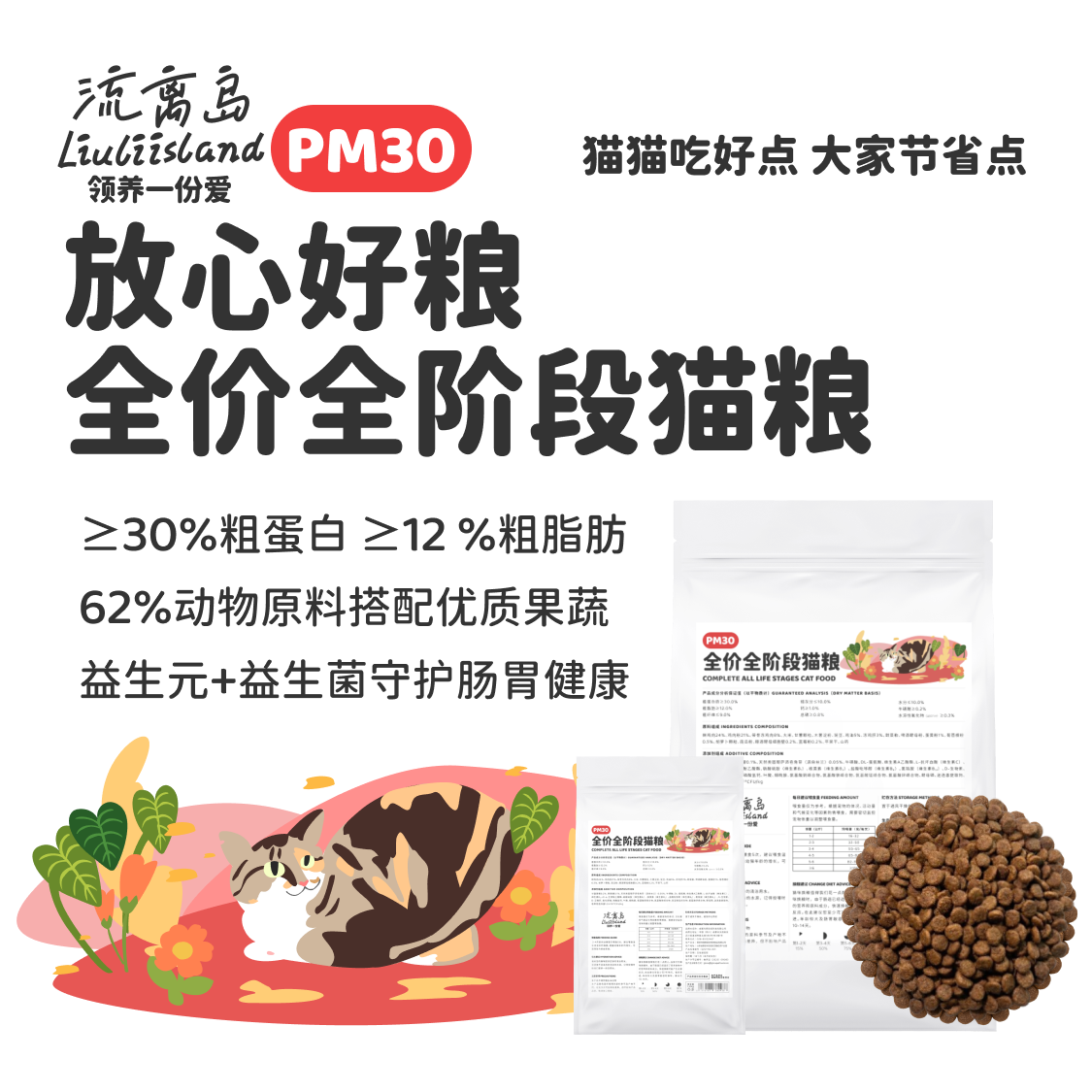 PM30放心好粮全价全阶段猫粮幼猫成猫家猫流浪猫营养长肉通用平价
