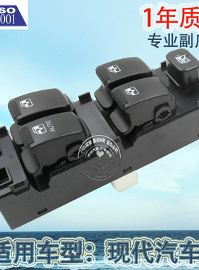 厂家直销 适用于现代GETZ车窗升降器开关汽车玻璃门电控按钮总成