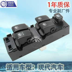 厂家直销 适用于现代GETZ车窗升降器开关汽车玻璃门电控按钮总成