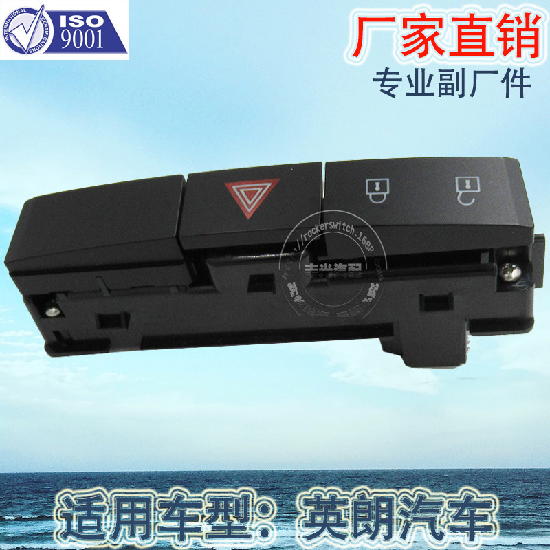 厂家直销 适用于别克英朗危险灯辅助按钮新君威中控锁开关总成