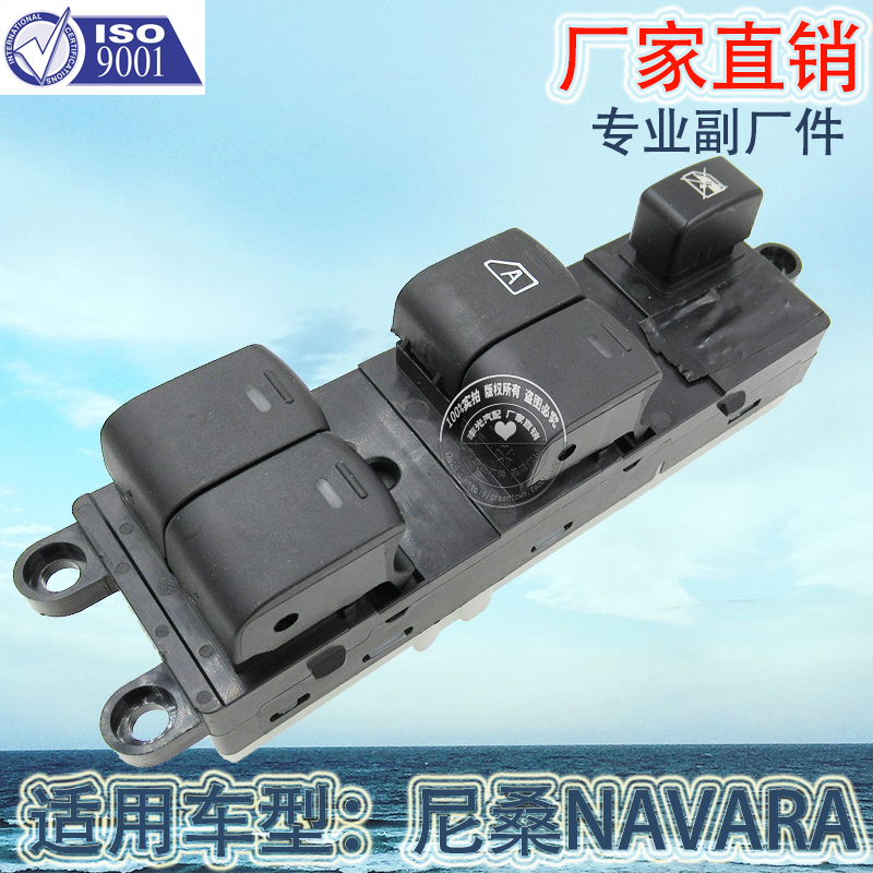 尼桑Navara玻璃升降按钮汽车开关