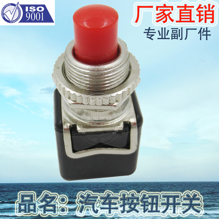 汽车开关按钮配件电动车