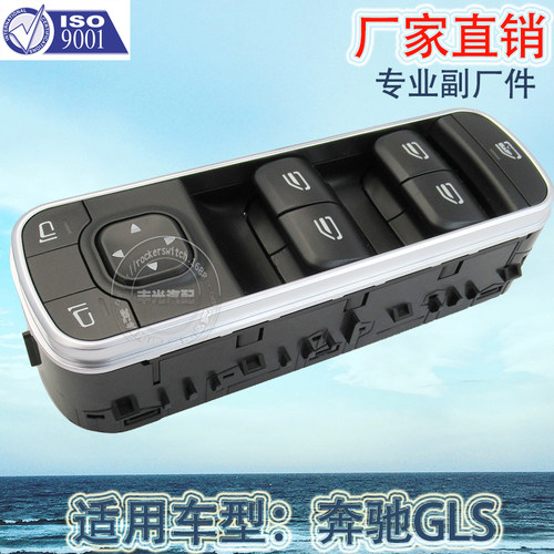 奔驰车窗升降玻璃门电控汽车开关