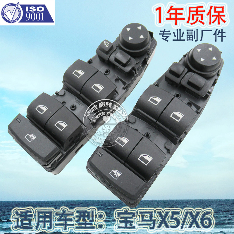 厂家直销 适用于宝马X5车窗升降器开关X6左前玻璃升降器按钮总成