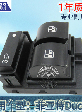 厂家直销 适用于菲亚特车窗升降器开关DUCATO汽车玻璃门电控按钮