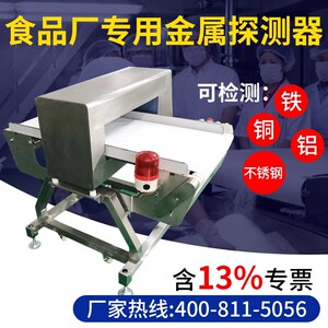 食品厂全金属探测机高精度生鲜冻肉异物探测仪输送带式金属检测机