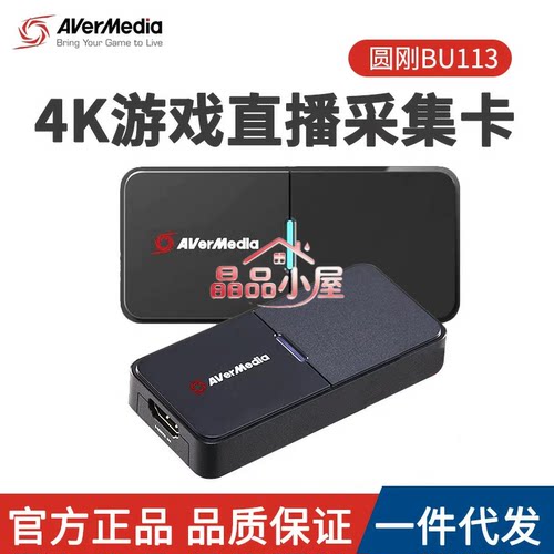 圆刚BU113高清采集卡4K单反相机摄像机switch手机PS5直播USB免驱