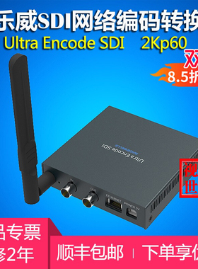 美乐威Ultra Encode SDI高清编码器NDI网络推流直播专用输入环出