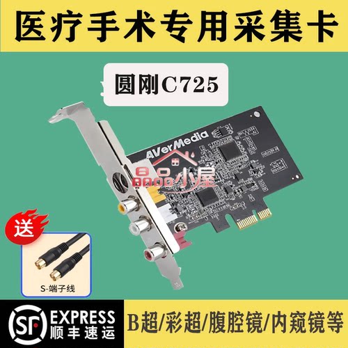 圆刚C725B标清视频采集卡AV/S端子彩B超图像工作站模拟磁带转录觉