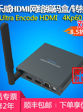 美乐威 Ultra Encode HDMI高清编码盒NDI转换器网络推流直播盒子