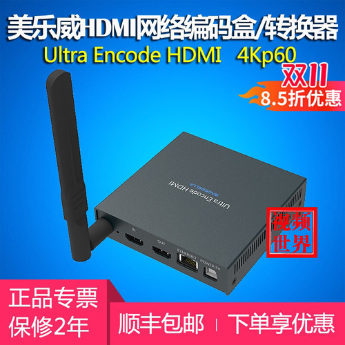 美乐威 Ultra Encode HDMI高清编码盒NDI转换器网络推流直播盒子