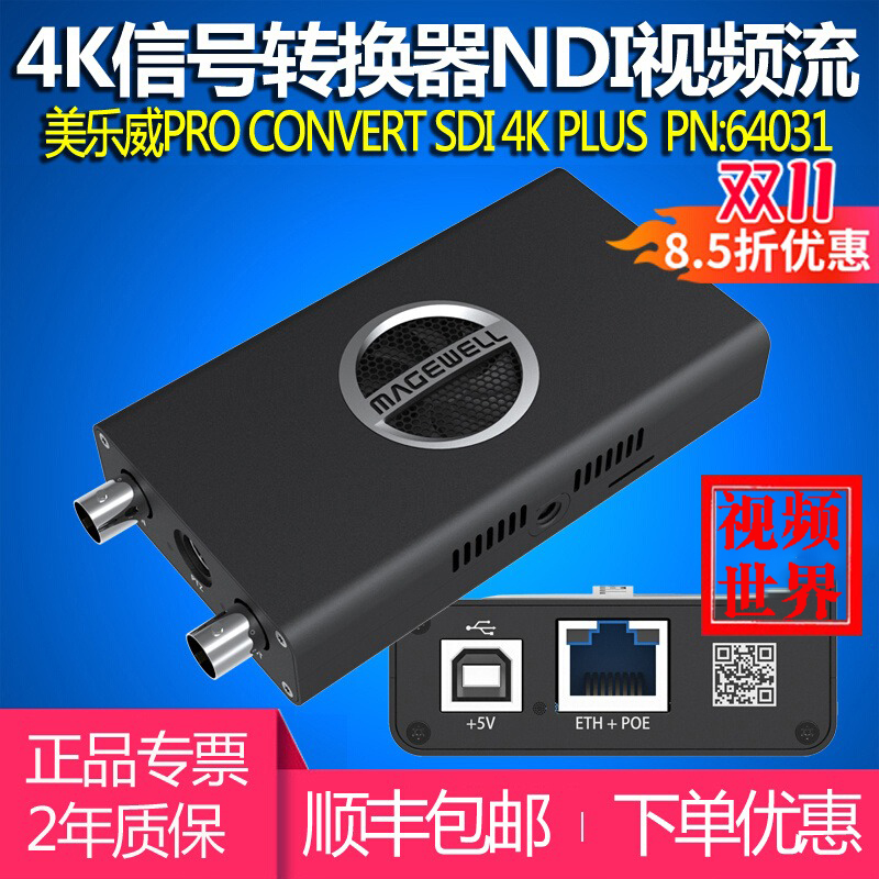 美乐威Pro Convert SDI 4K Plus高清信号转换器NDI视频直播编码盒