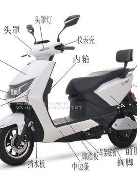 爱玛迪克L550电动车塑料外壳配件