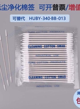 国产BB-013高达模型上色防静电净化棉签工业无尘棉签光纤清洁棒