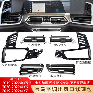 宝马X5X6X7空调出风口叶片面板G05G0607中控冷气格栅总成 适用新款