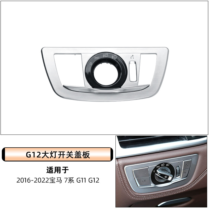 适用于宝马7系大灯开关旋钮G12