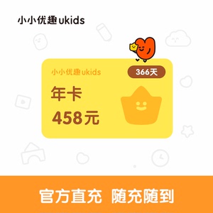 【即拍即用】小小优趣会员小小优趣Svip会员年卡趣味学习