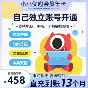 小小优趣会员卡年卡小小优趣SVIP小小优趣会员小小优趣成长会员