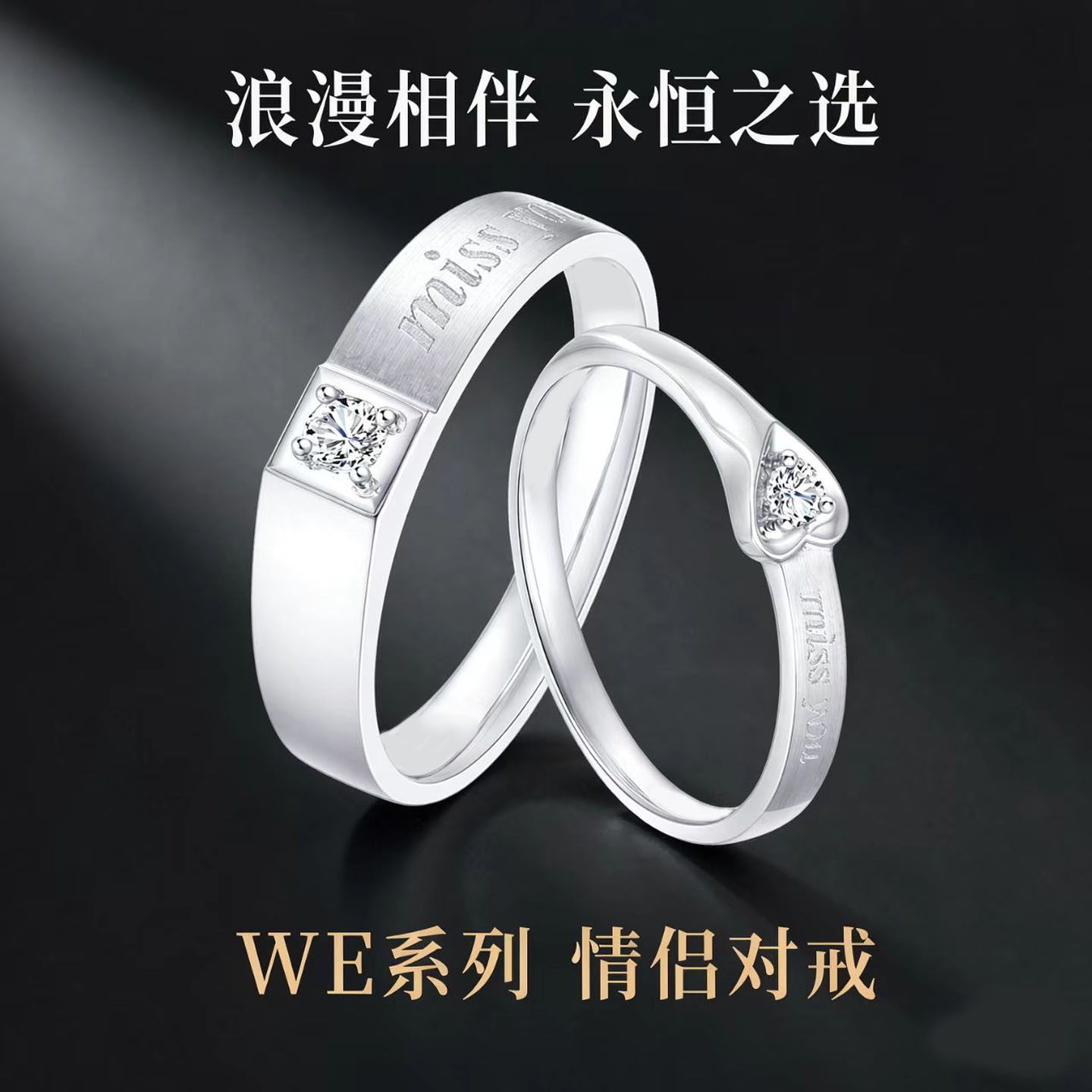 S925银镀白金镶嵌莫桑钻石情侣对戒指刻字光面拉丝爱心送男女礼物图片