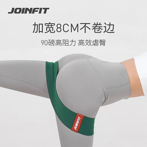 joinfit美臀带翘臀圈臀部弹力圈