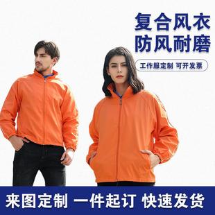 印logo 复合防风衣定制长袖 工作服外套订制团体服活动服印字广告衫