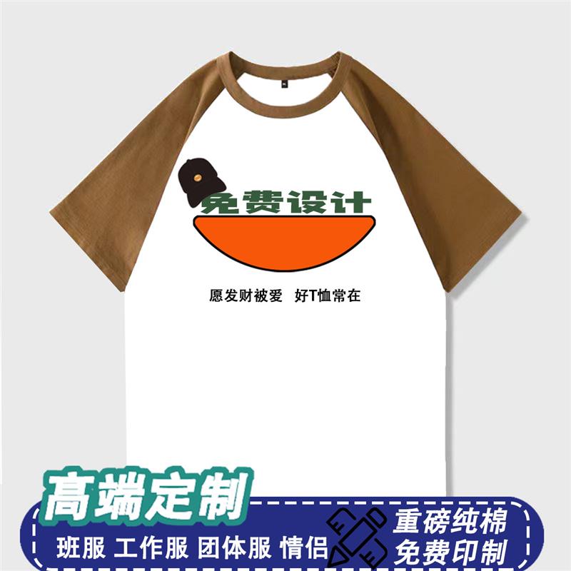 纯棉t恤定制短袖拼色工作服印logo团体文化衫订做情侣宽松班服diy