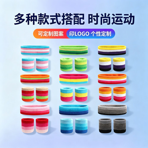 运动护腕套装纯棉透气可定制印图