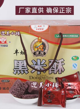 1盒包邮江西特产正宗丰城子龙黑米酥冻米糖小脆小吃爆米花1000克
