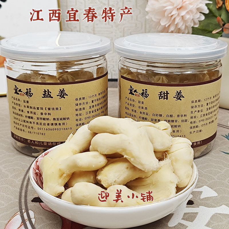 江西宜春特产盐姜五味姜块姜坨生姜开胃零食咸味甜味小吃200g罐装,零食/坚果/特产,蔬果干/香菇干/混合果干,淘宝优惠券,粉丝福利购,淘宝优惠卷