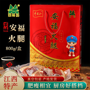 正宗江西蒙岭安福精品火腿800g礼盒猪肉腊肉切片年货送礼吉安特产