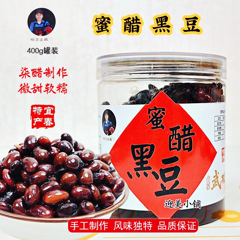 江西宜春特产明月柒酿柒醋蜜醋黑豆醋泡黑豆肾型黑皮绿心即食养生