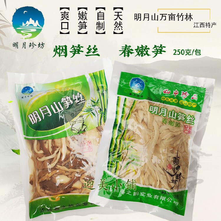 明月珍坊烟笋明笋丝春嫩笋250g袋装免泡发玉兰片鲜嫩笋子火锅食材