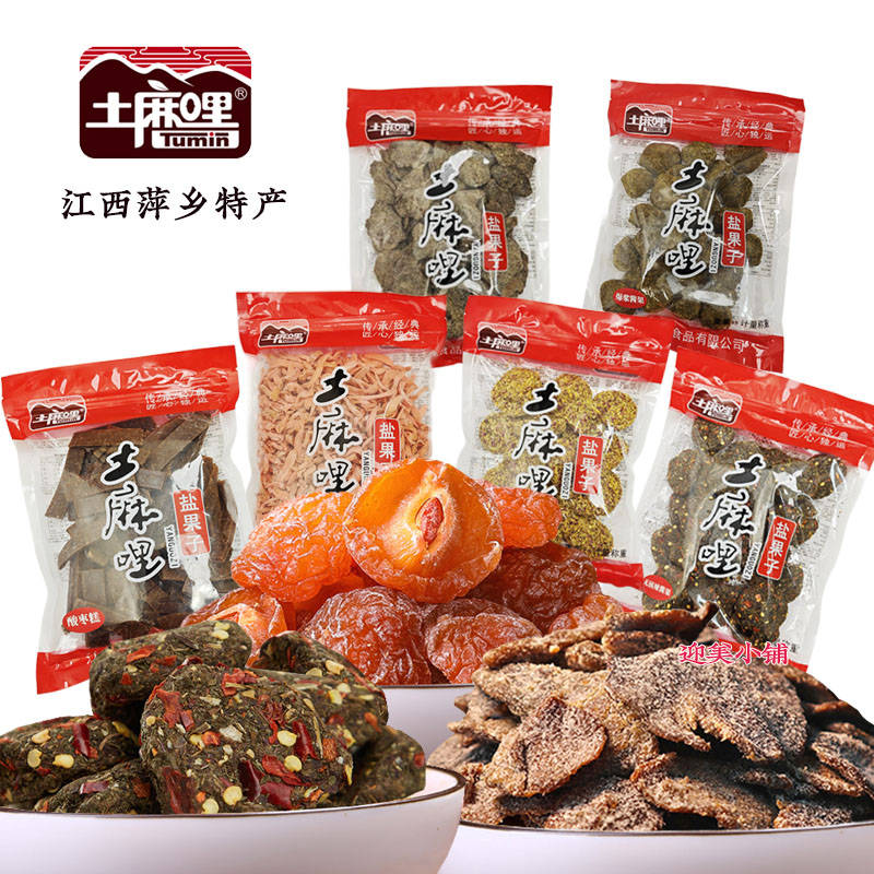 江西萍乡土麻哩盐果子金梅姜浆果