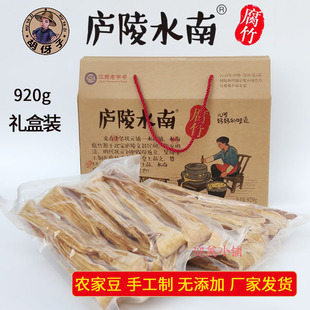 江西特产胡伢子腐竹农家自制黄豆类制品920g礼盒食品豆腐皮干货