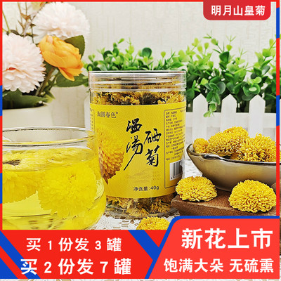 江西宜春明月山温汤硒菊皇菊40克