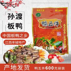 包邮江西丰城特产孙渡板鸭外五件鸭舌头鸭脖子腊鸭真空包装600克