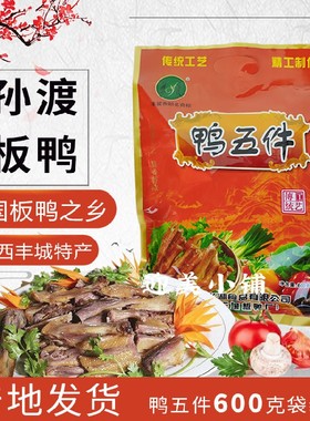 江西丰城特产孙渡板鸭腊鸭包装