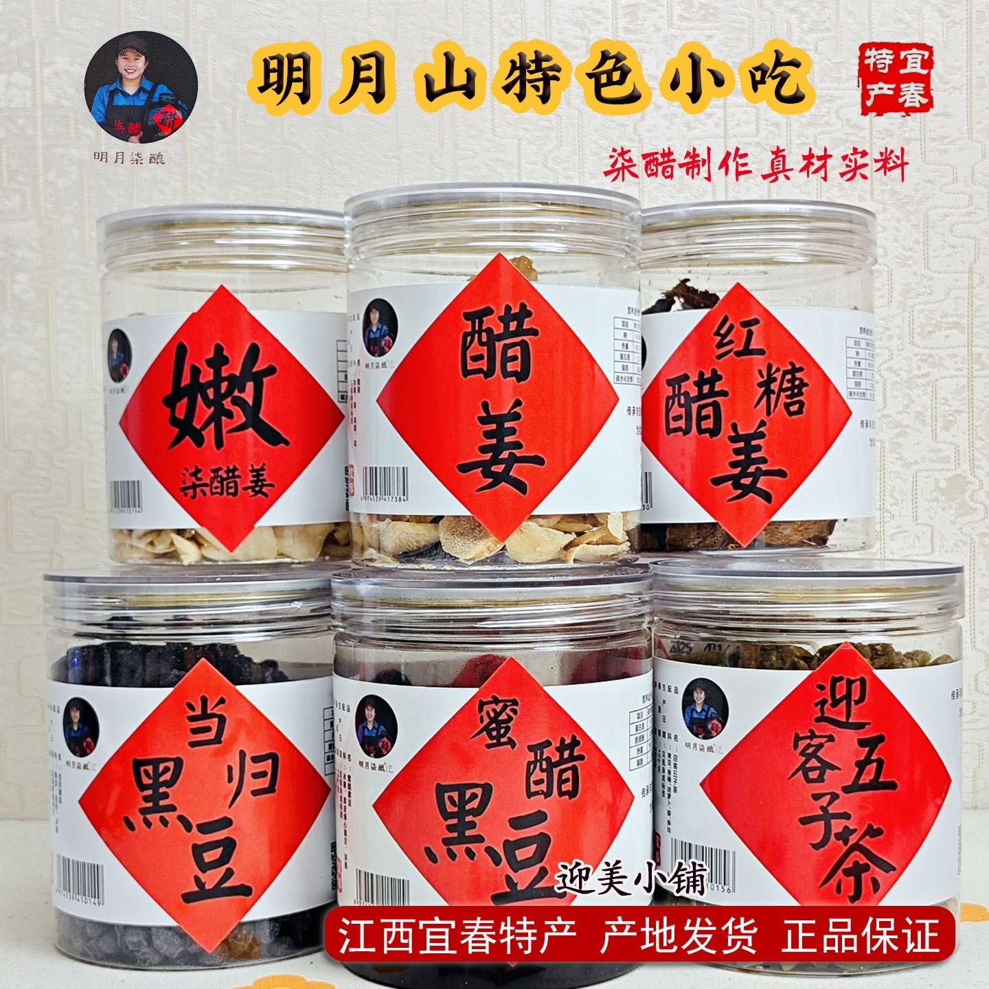 江西宜春特产明月柒酿嫩柒醋姜红糖醋姜片蜜醋黑豆当归黑豆五子茶