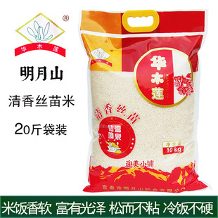 宜春大米华木莲清香丝苗米明月山温泉仙境新米籼米长粒米10kg20斤