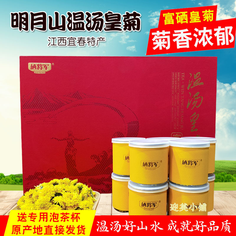 明月山硒将军菊花茶温汤皇菊红色礼盒装江西宜春特产富硒一朵一杯
