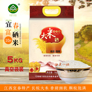 绿万佳富硒大米江西宜春特产10斤长粒香米含硒新米籼米5kg真空装