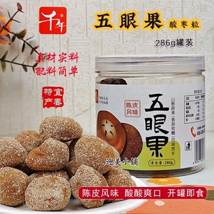 千年五眼果南酸枣粒酸角糕九制陈皮味江西宜春特产蜜饯果干小零食