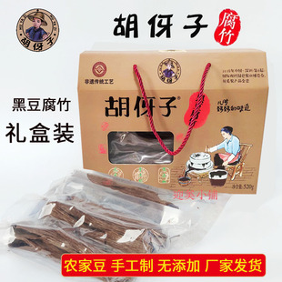 江西吉安特产胡伢子水南黑豆腐竹手工制作干货凉拌豆皮520g礼盒装