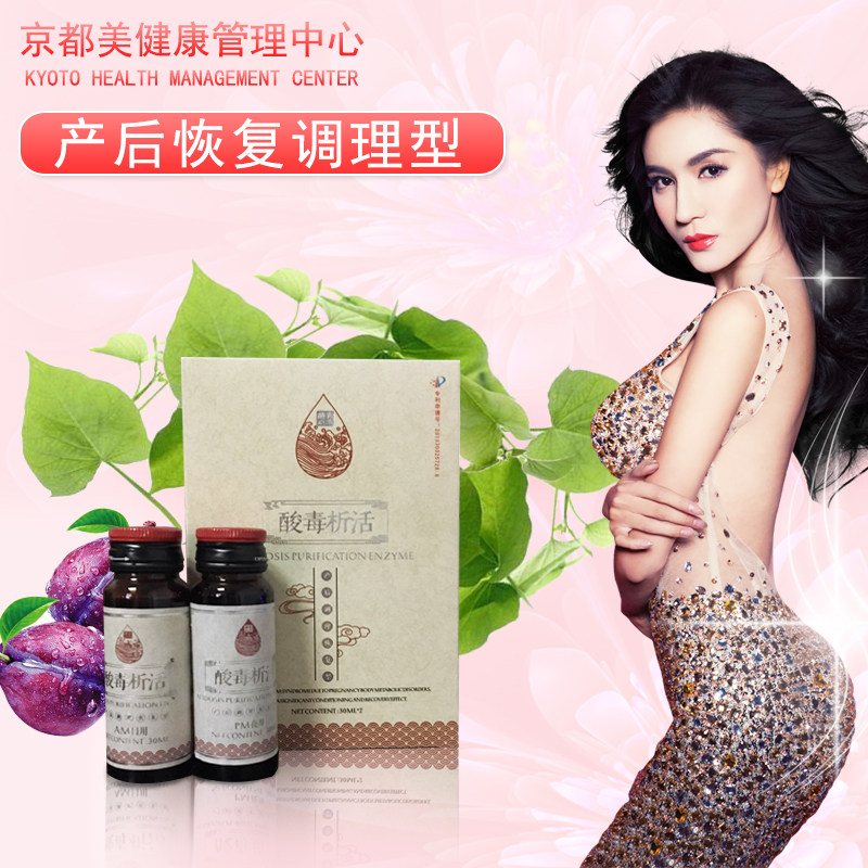 酸毒析活 产后恢复调理型   咨询有惊喜在类目 保健食品/膳食营养补充食品, 普通膳食营养食品, 菌/菇/酵素, 酵素中 - 来自Buy2taobao.com提供专业的淘宝代购服务