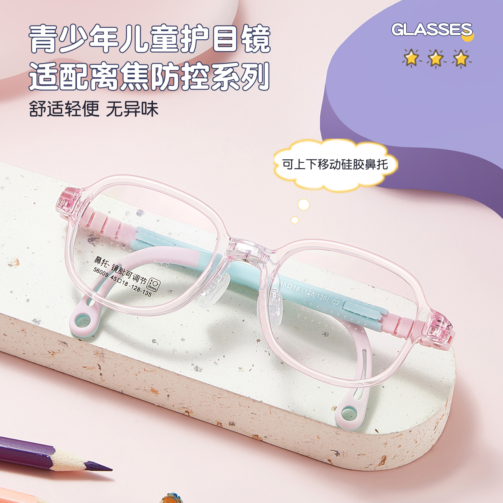 幼童专用超轻TR90硅胶镜架舒柔韧铰链不变形不夹脸可调节镜腿鼻托