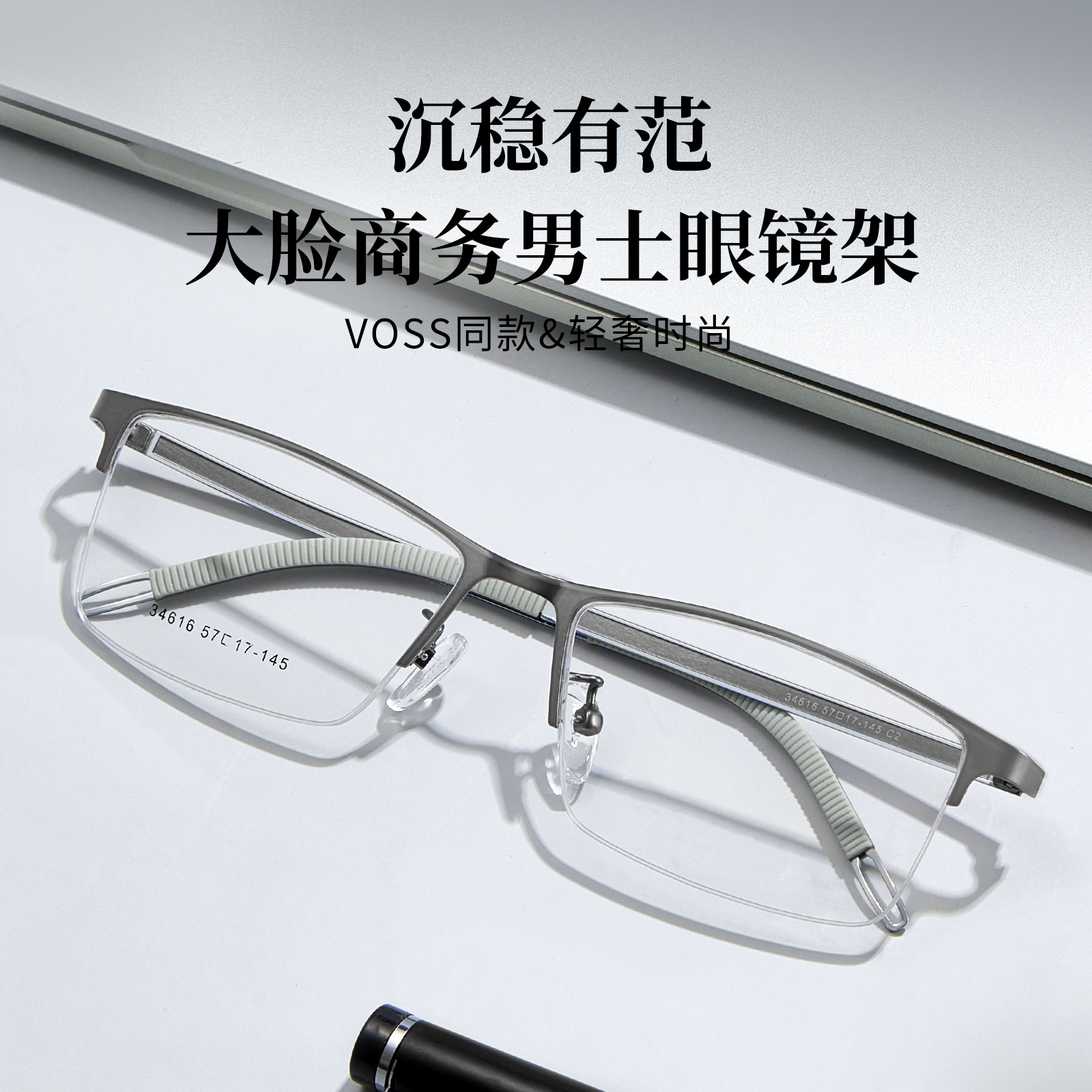 VOSS大脸男士半框商务休闲合金眼镜架硅胶防滑脚套防蓝光可配度数