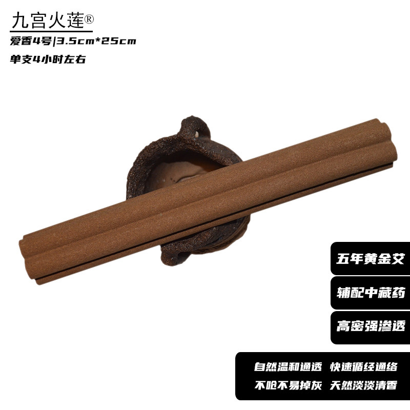 九宫火莲黄金艾灸大直径梅花香灸