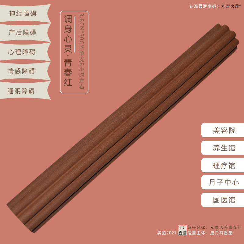 九宫火莲身心灵元素活养强效香灸