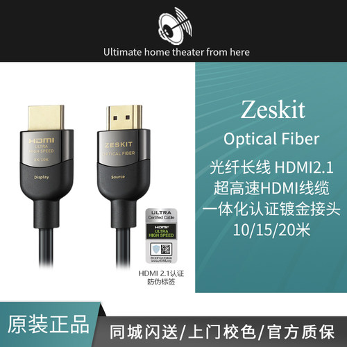 ZeskitHDMI2.1OpticalFiber